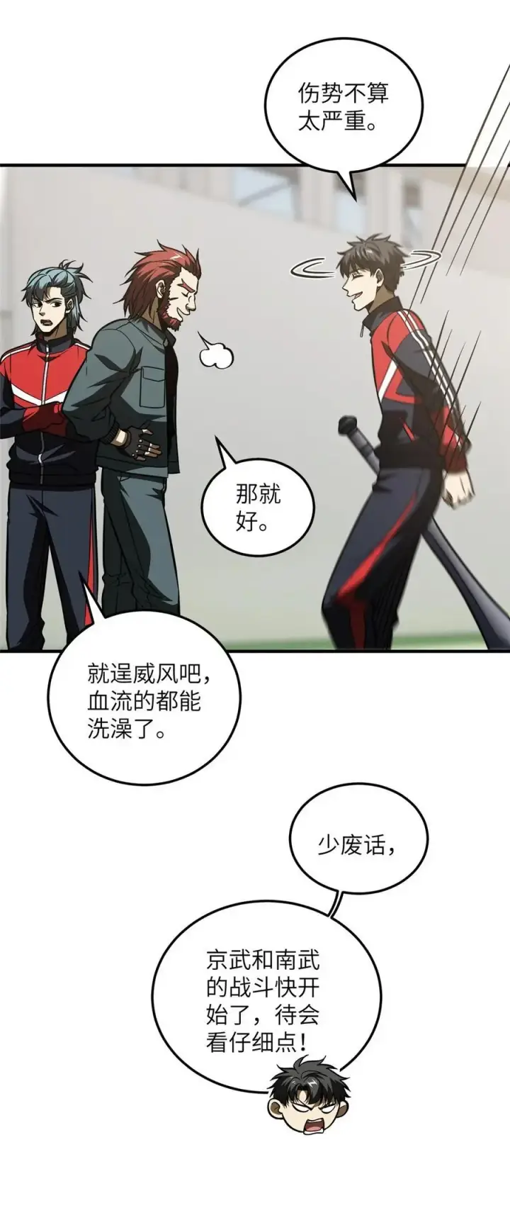《全球高武》227 谁是下一战的对手图24