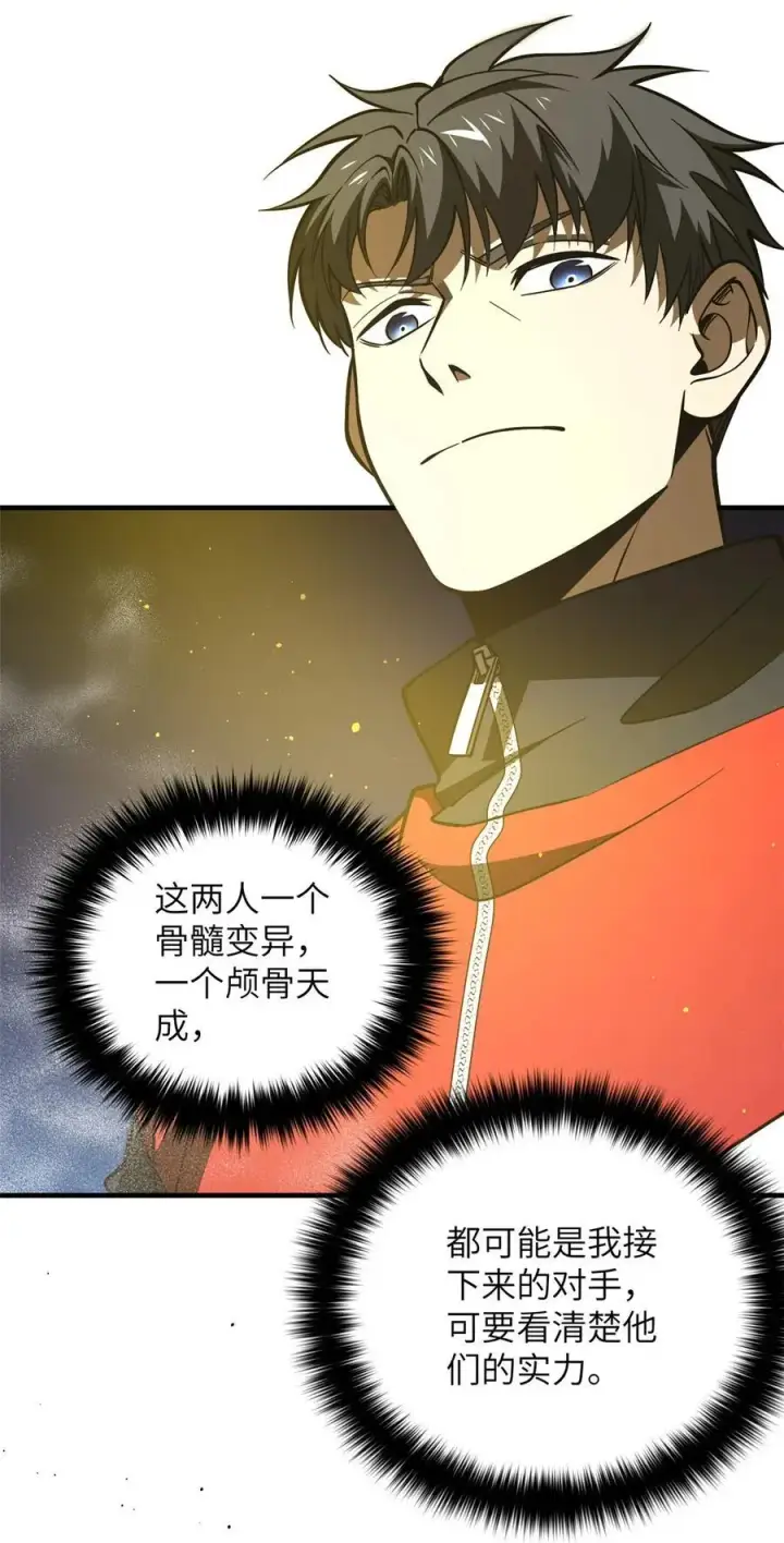 《全球高武》227 谁是下一战的对手图34
