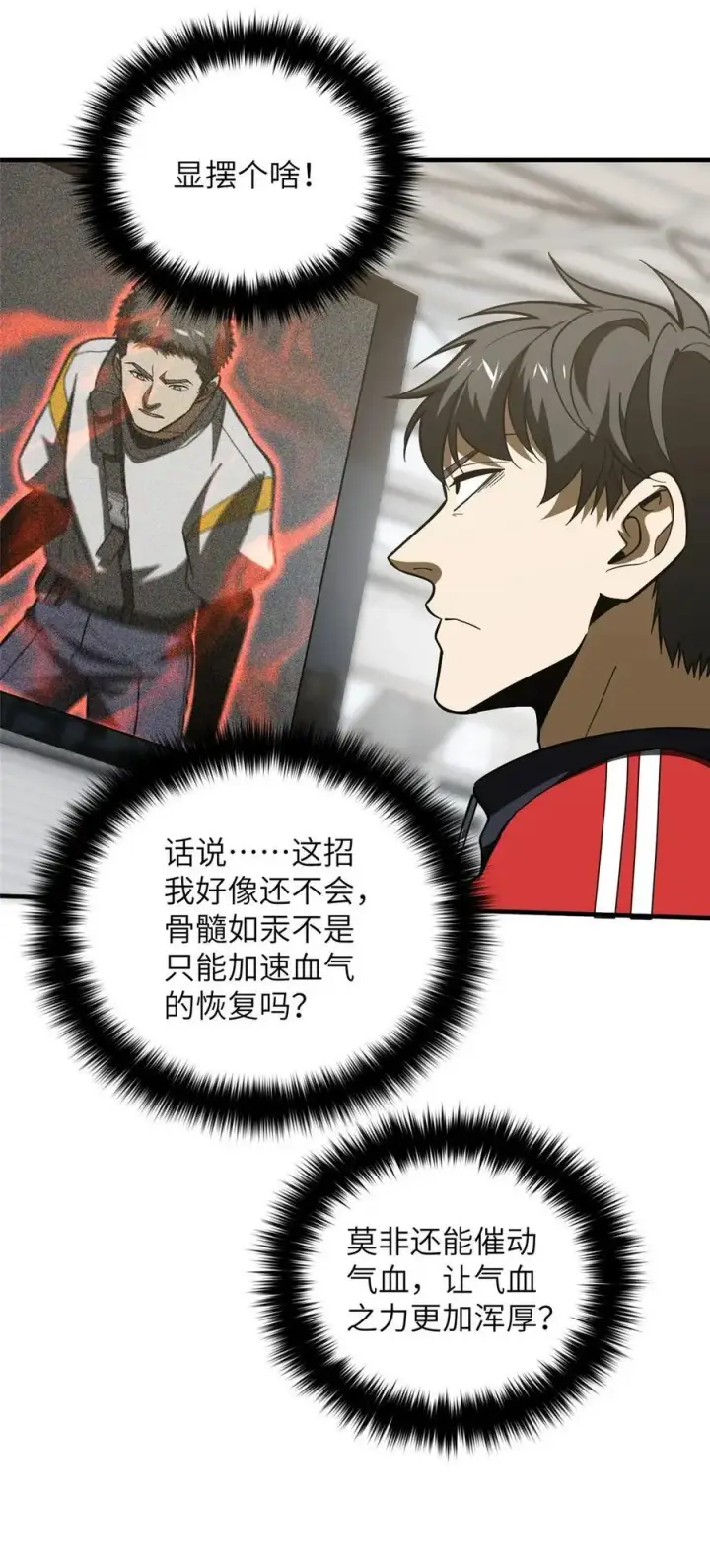 《全球高武》227 谁是下一战的对手图38