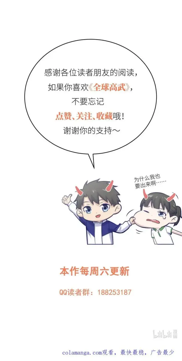 《全球高武》227 谁是下一战的对手图42