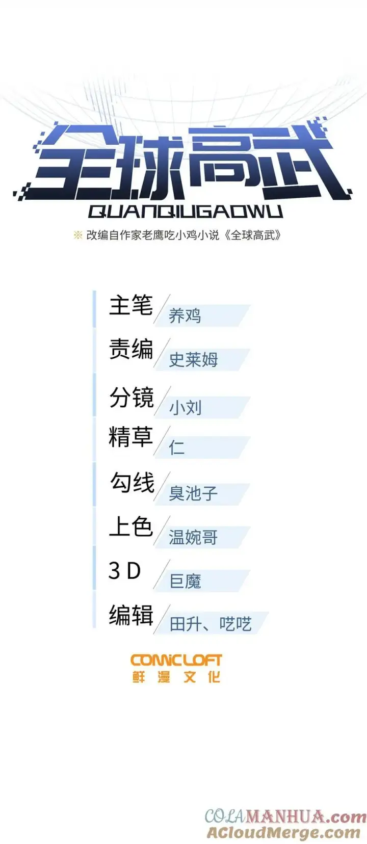 《全球高武》228 突破不突破图16