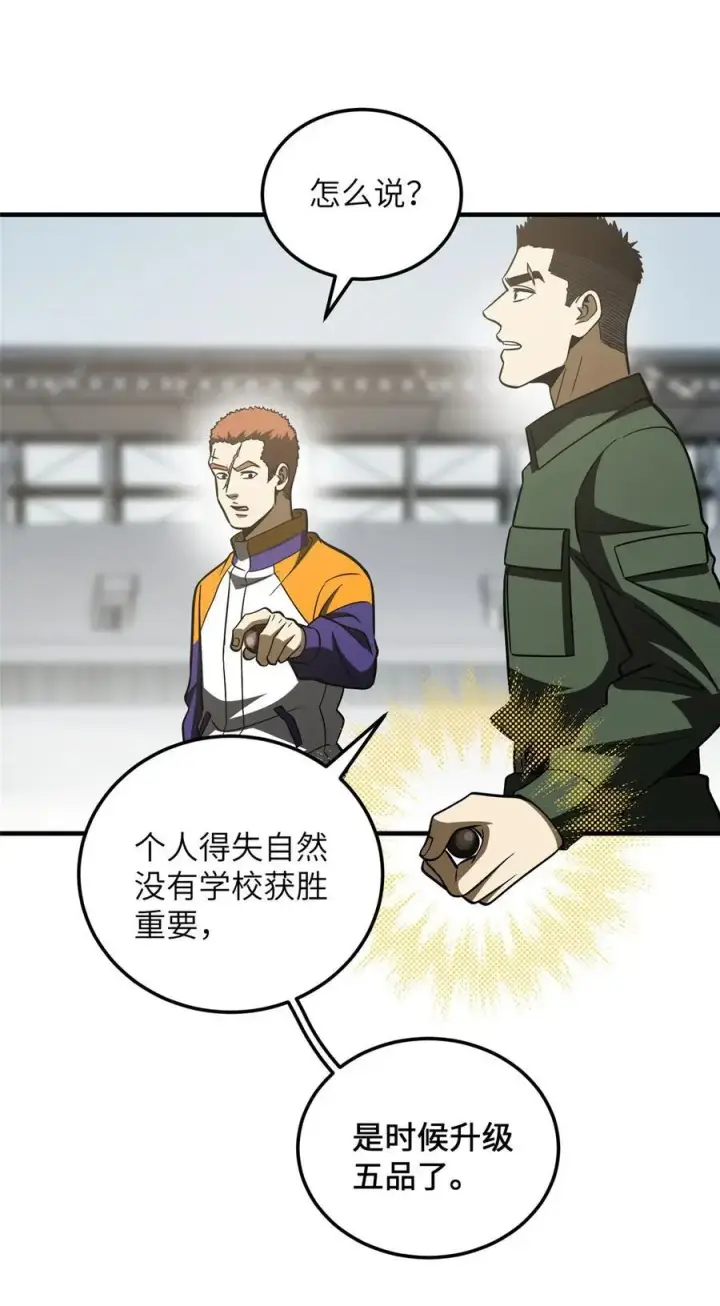 《全球高武》228 突破不突破图23