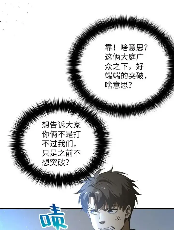 《全球高武》228 突破不突破图29