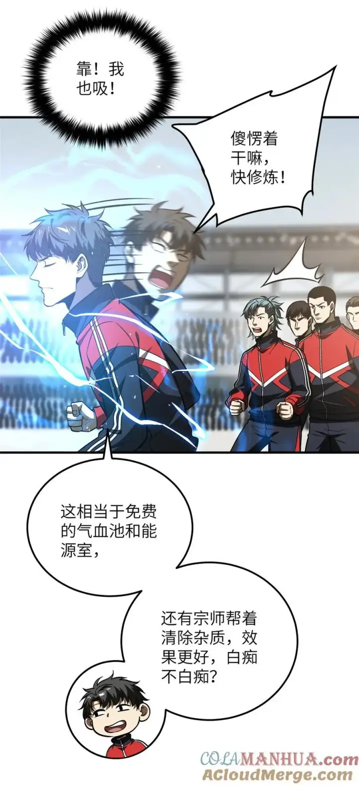 《全球高武》228 突破不突破图31