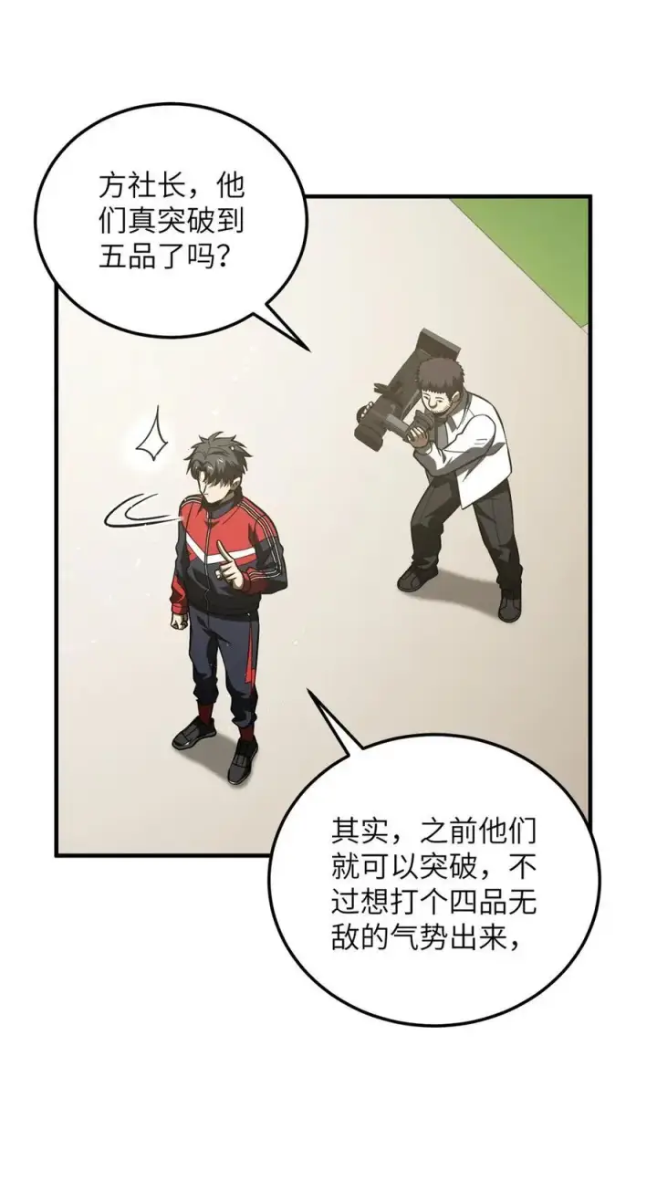 《全球高武》228 突破不突破图39