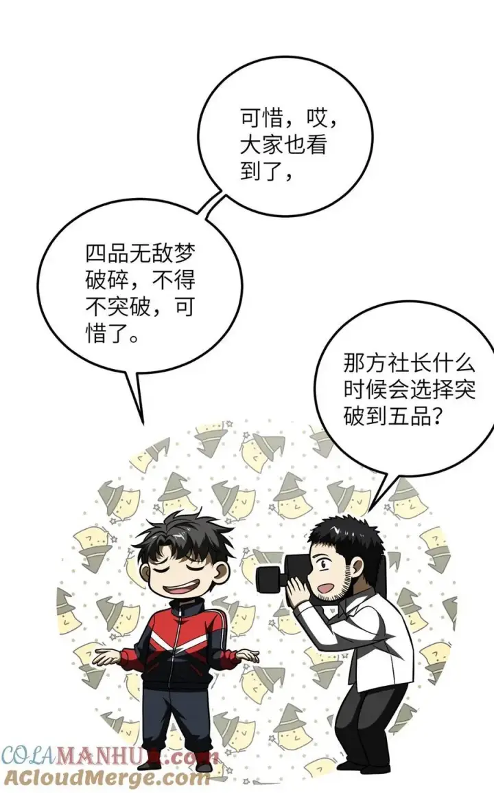 《全球高武》228 突破不突破图40