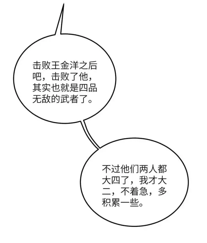 《全球高武》228 突破不突破图41