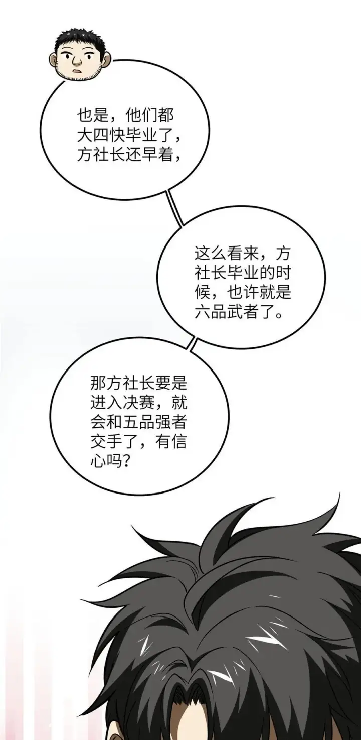 《全球高武》228 突破不突破图42