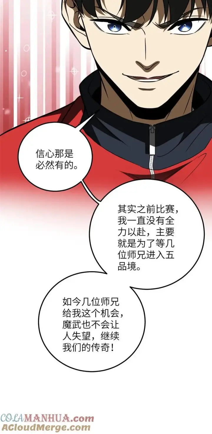 《全球高武》228 突破不突破图43