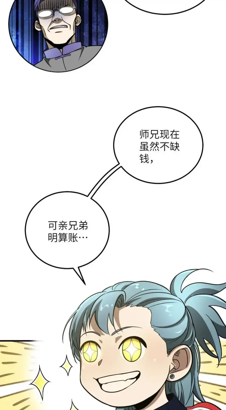 《全球高武》229 五品间的竞争图11