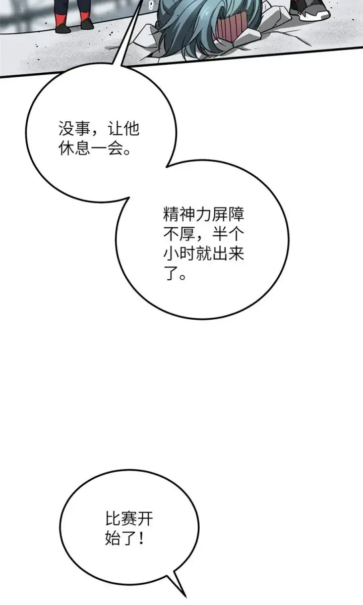 《全球高武》229 五品间的竞争图15