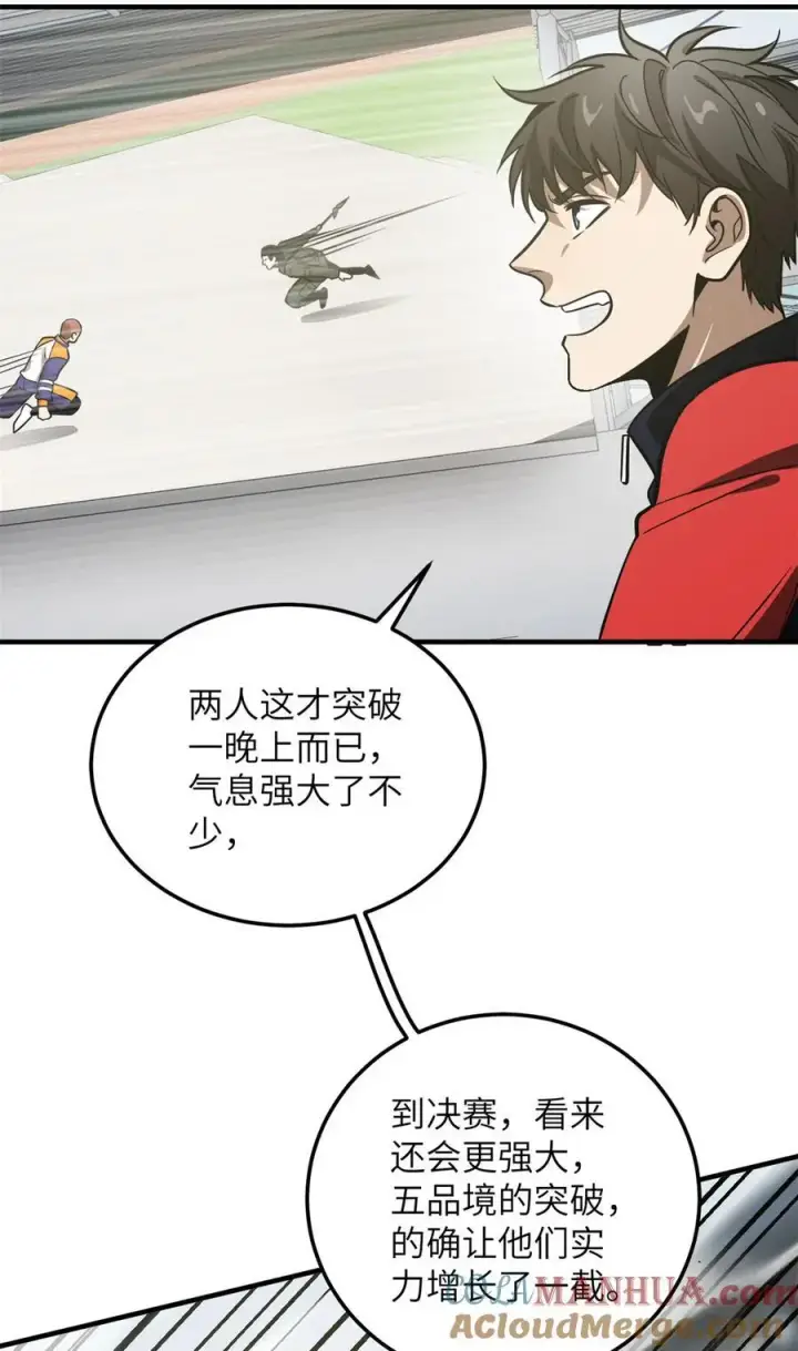 《全球高武》229 五品间的竞争图16