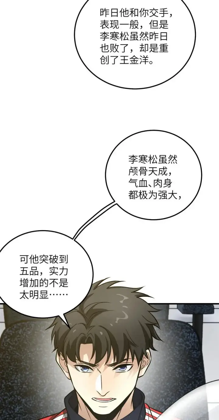 《全球高武》229 五品间的竞争图20