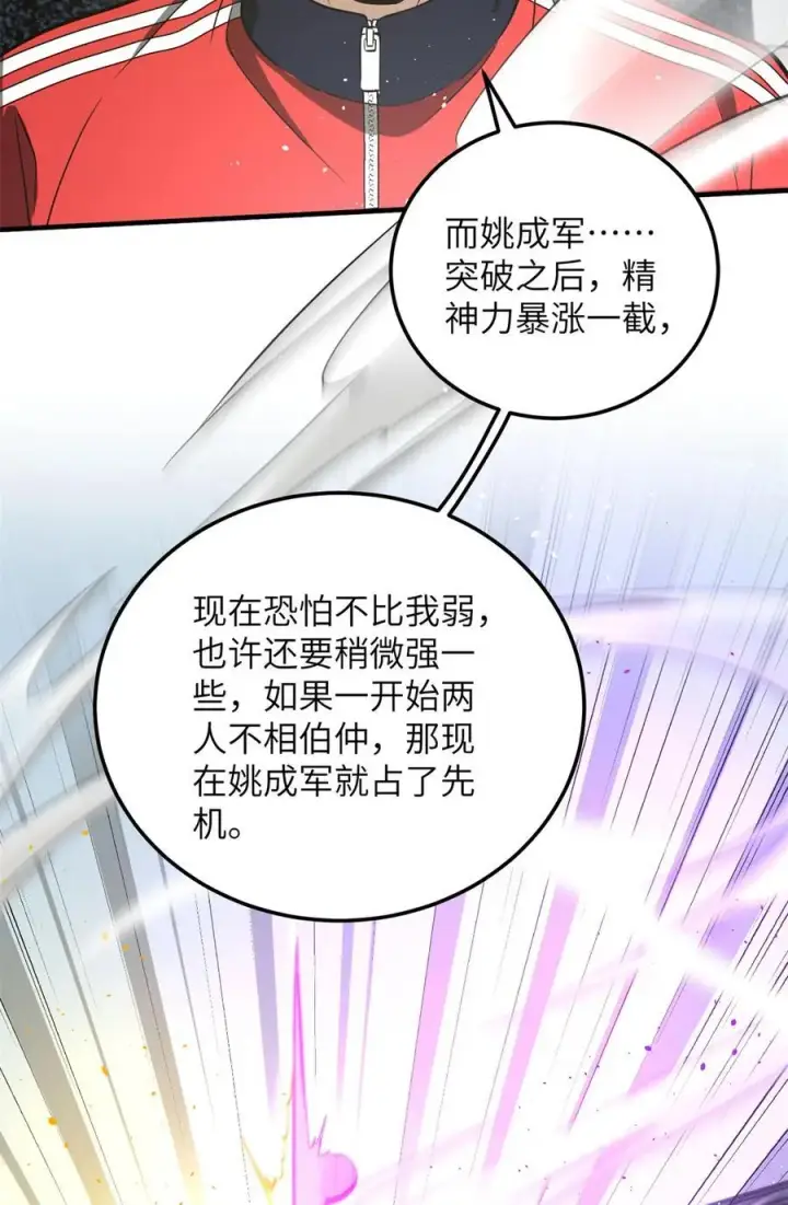 《全球高武》229 五品间的竞争图21