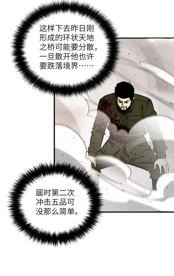 《全球高武》229 五品间的竞争图33