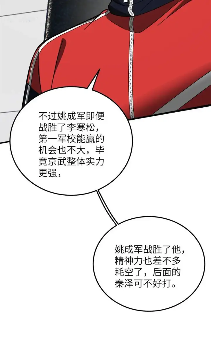 《全球高武》229 五品间的竞争图36