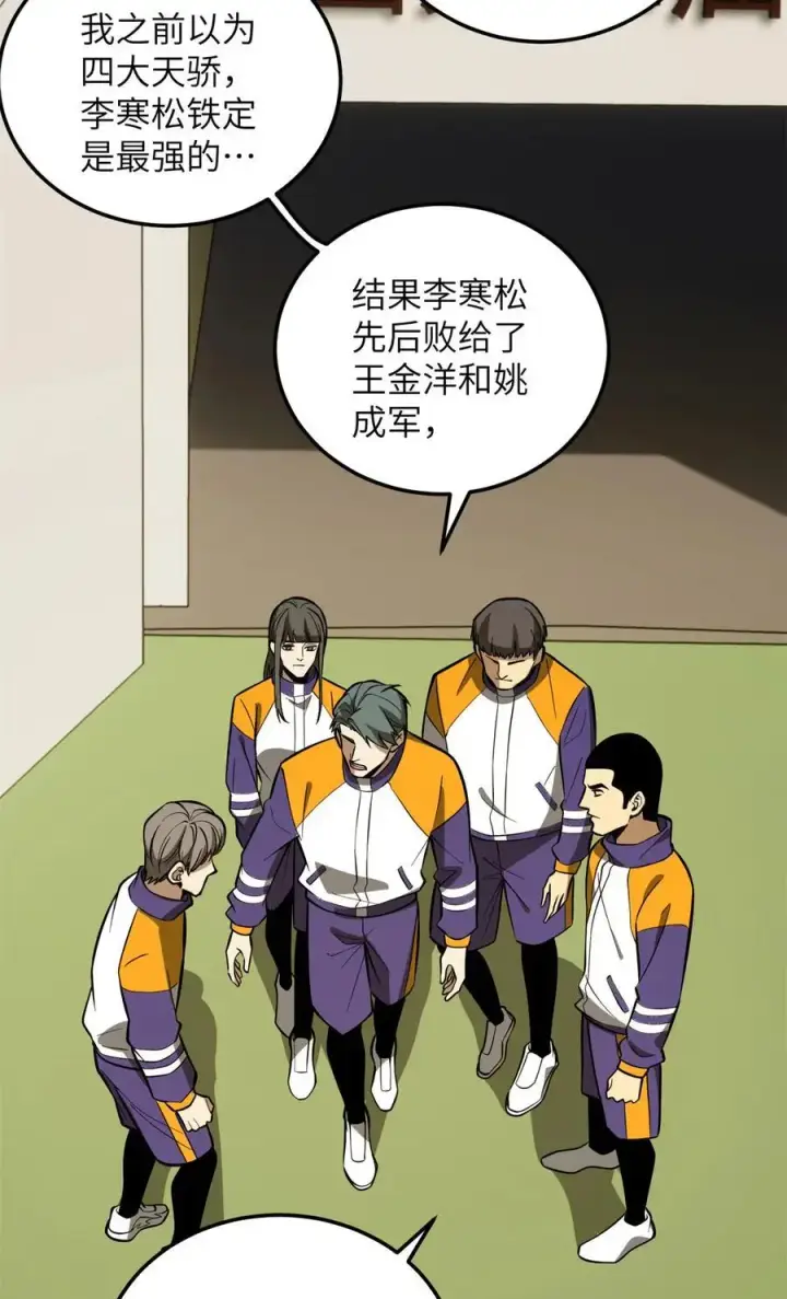 《全球高武》229 五品间的竞争图39