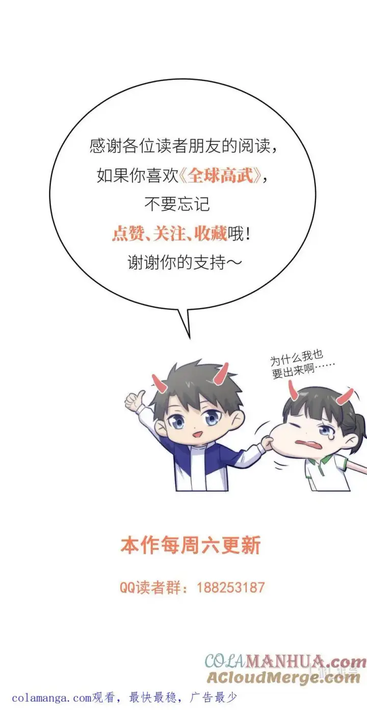 《全球高武》229 五品间的竞争图55