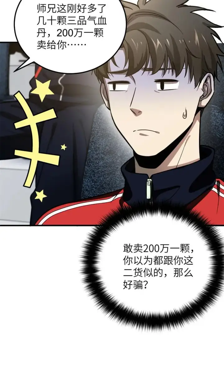 《全球高武》229 五品间的竞争图8