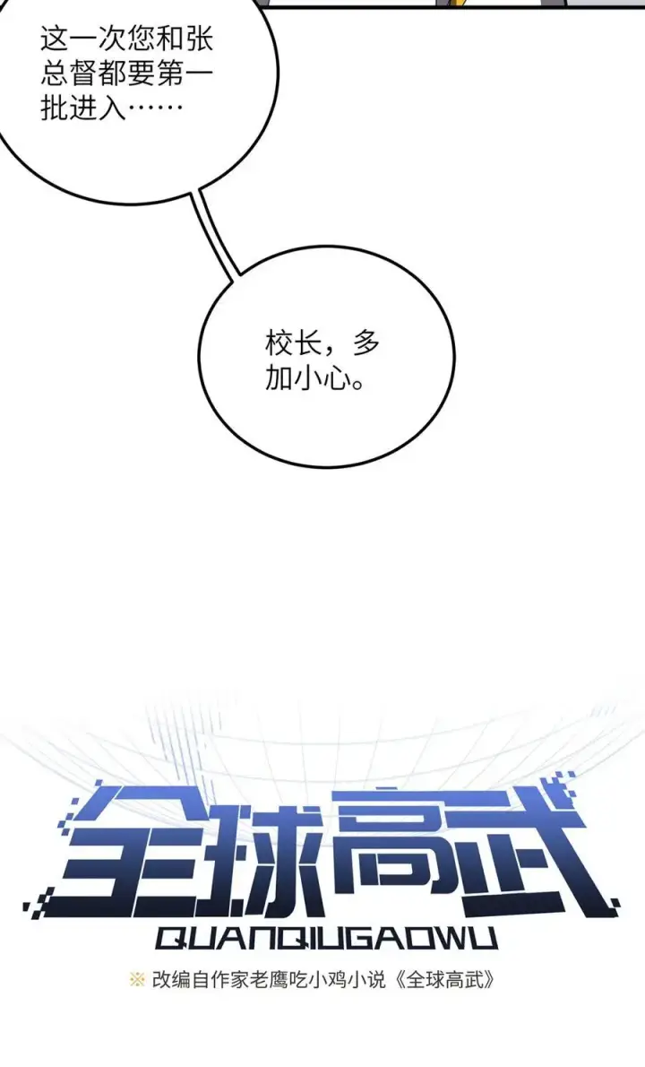《全球高武》230 同阶战老王图15