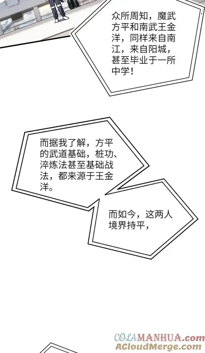 《全球高武》230 同阶战老王图19