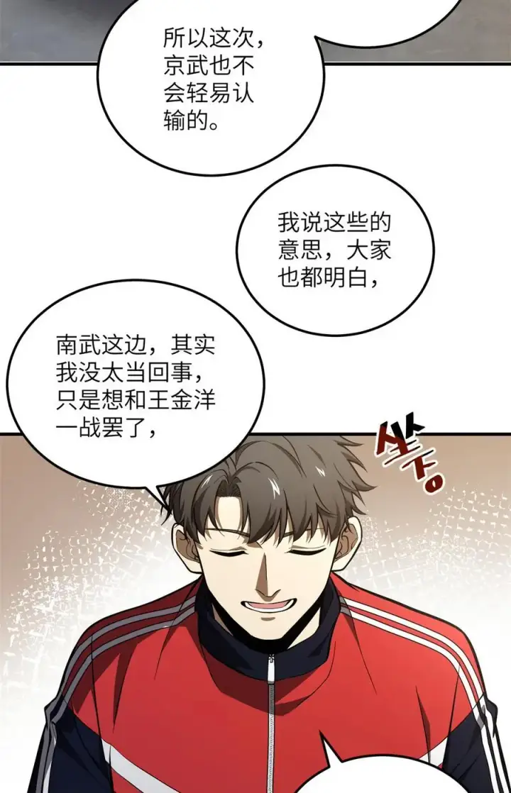 《全球高武》230 同阶战老王图2
