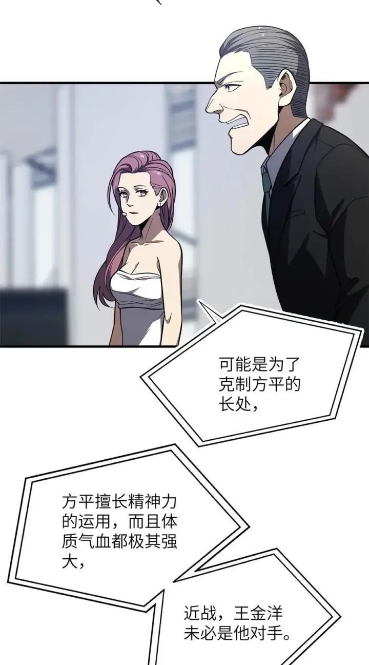 《全球高武》230 同阶战老王图23