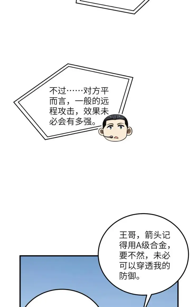 《全球高武》230 同阶战老王图24