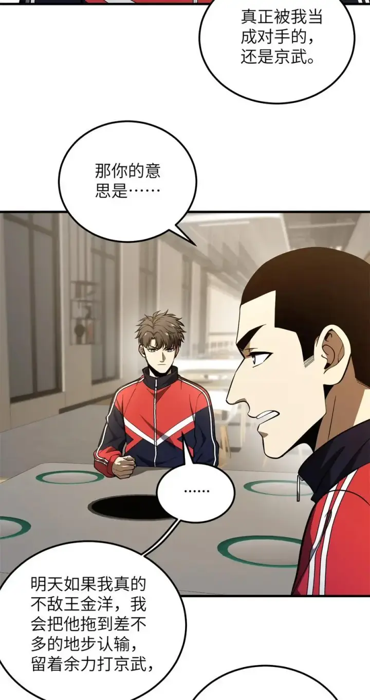 《全球高武》230 同阶战老王图3