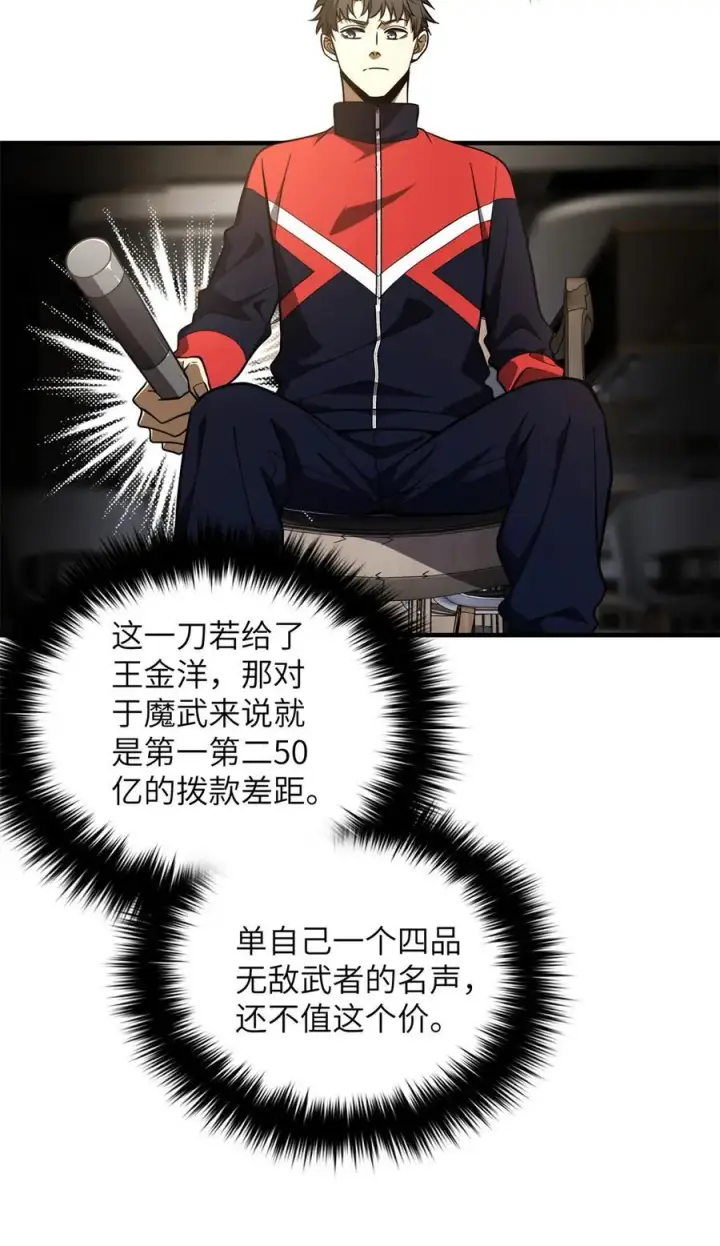 《全球高武》230 同阶战老王图5