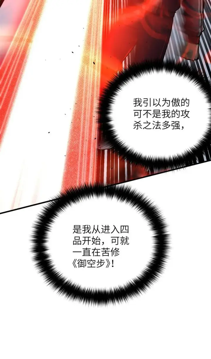 《全球高武》230 同阶战老王图56