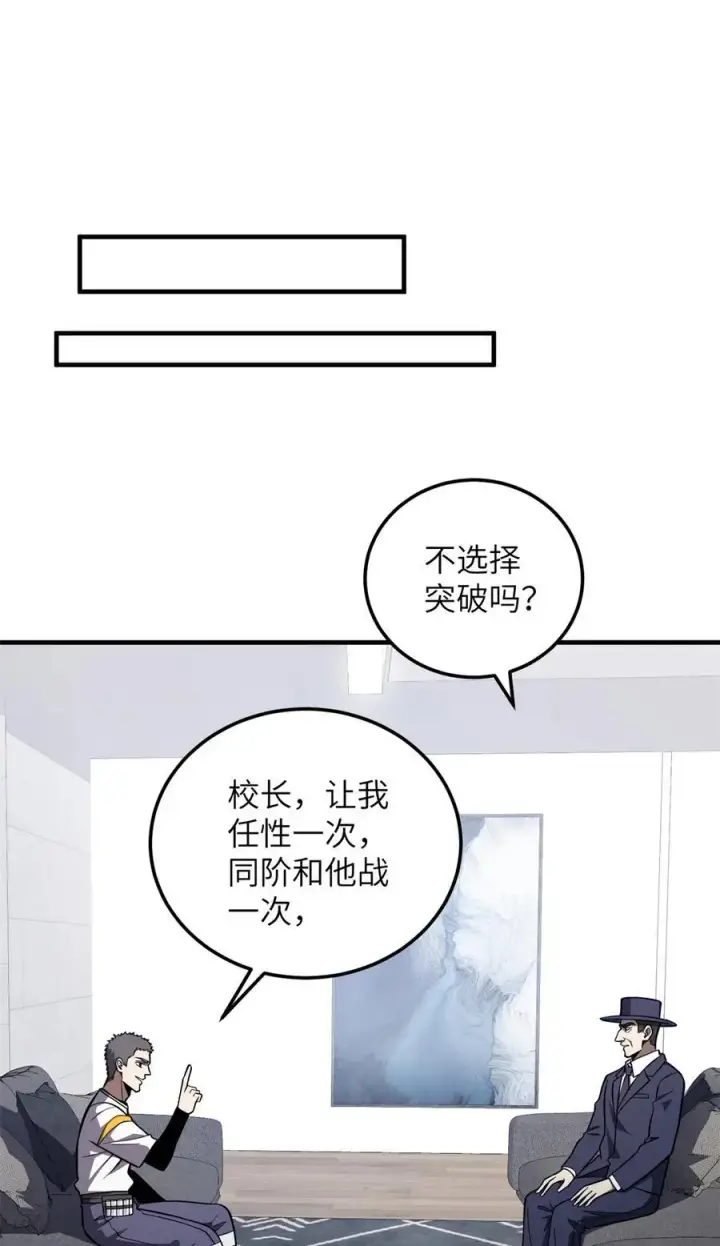 《全球高武》230 同阶战老王图6
