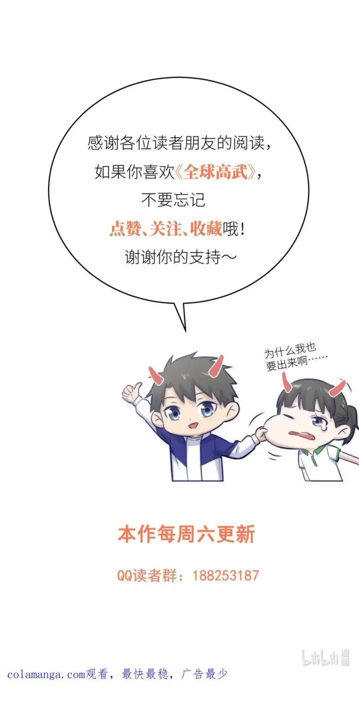《全球高武》230 同阶战老王图66