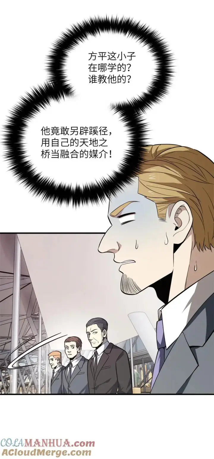 《全球高武》231 南江地窟开启图13