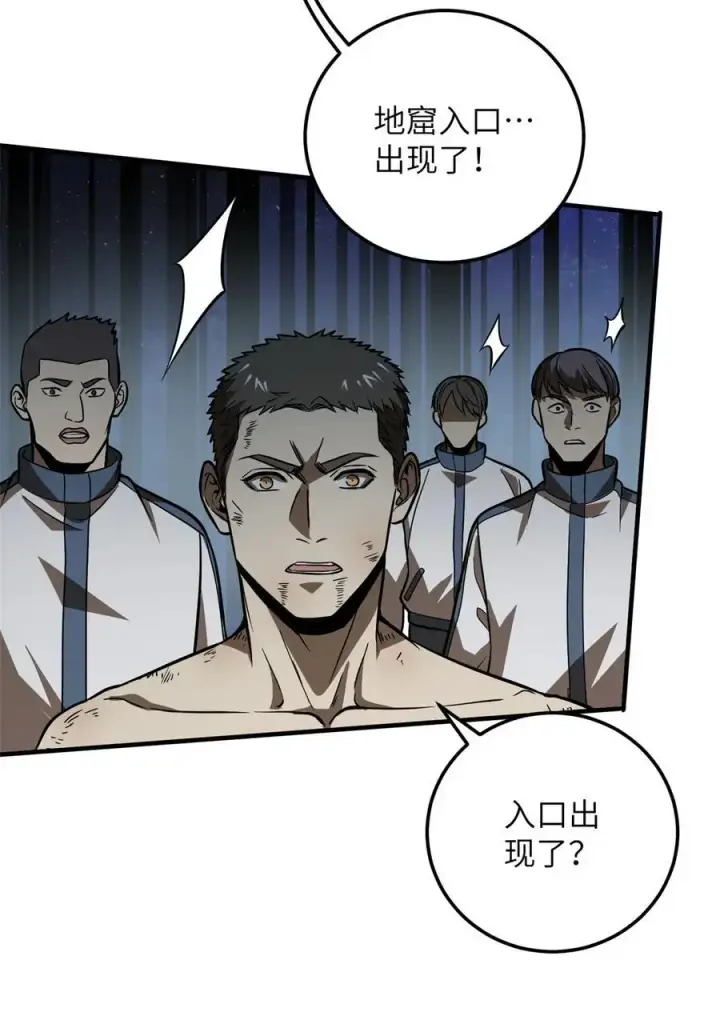 《全球高武》231 南江地窟开启图30