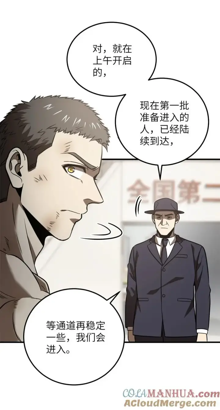 《全球高武》231 南江地窟开启图31