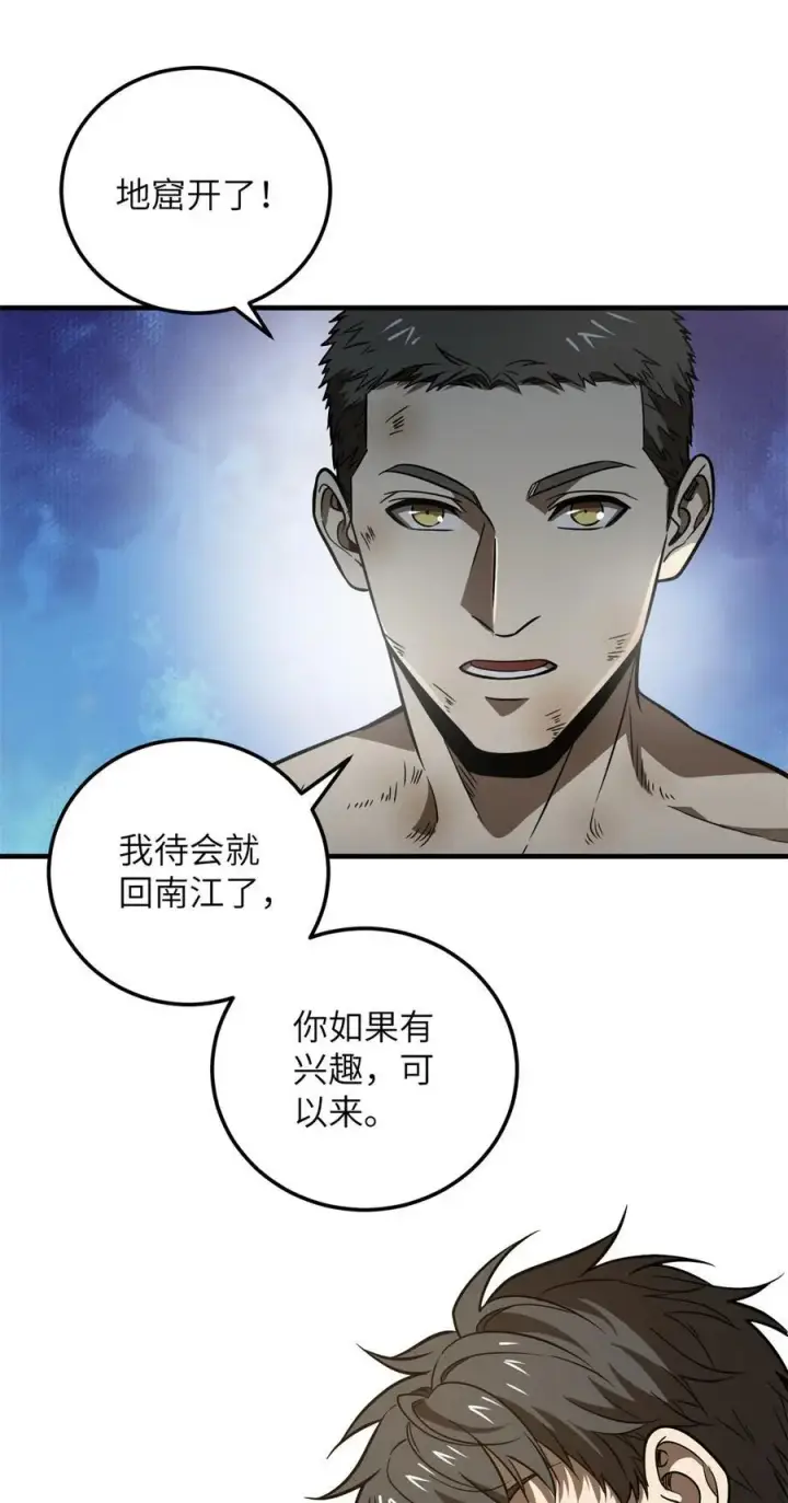 《全球高武》231 南江地窟开启图34