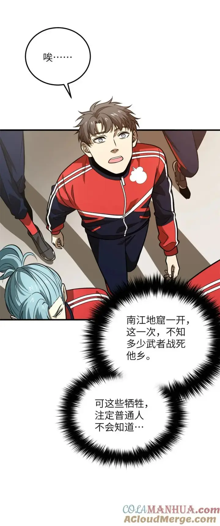 《全球高武》231 南江地窟开启图37