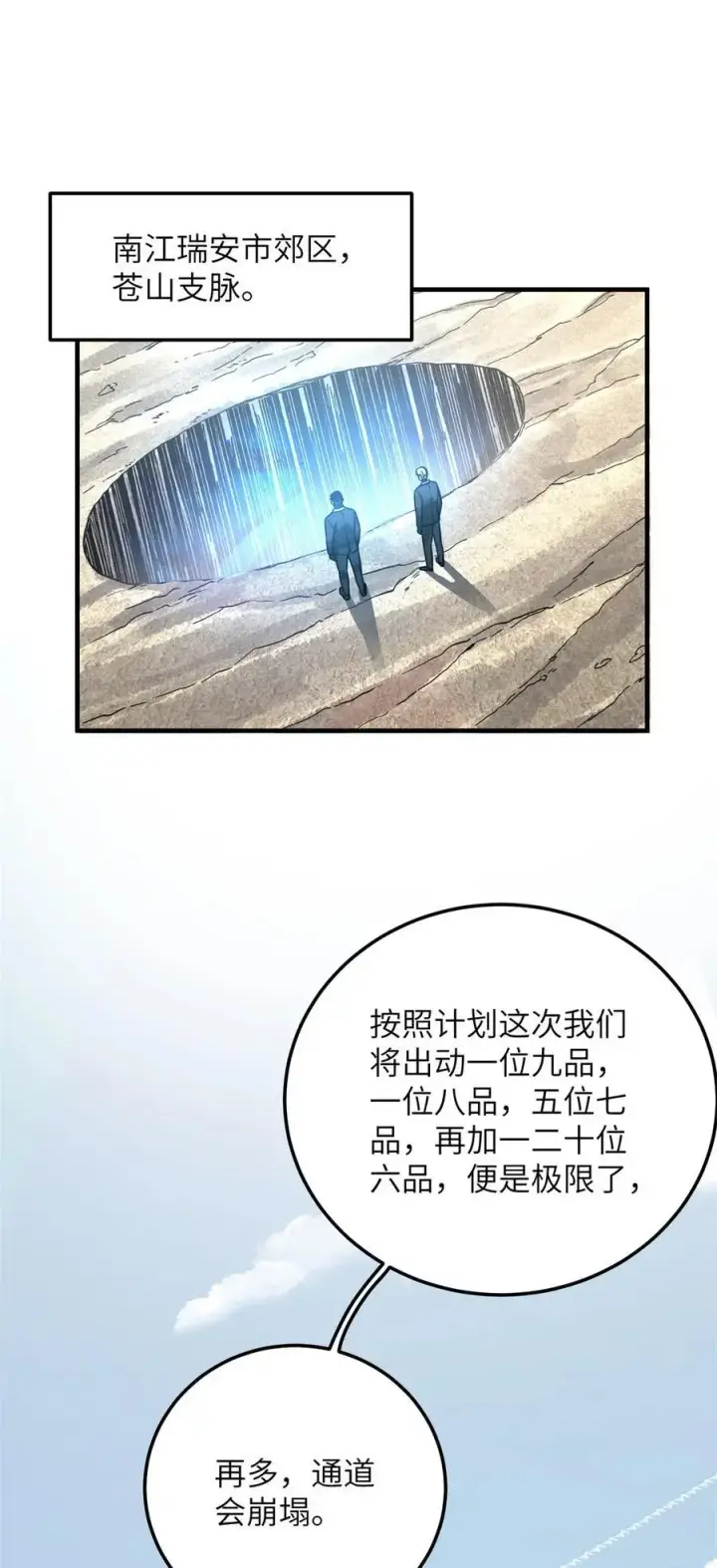 《全球高武》231 南江地窟开启图38