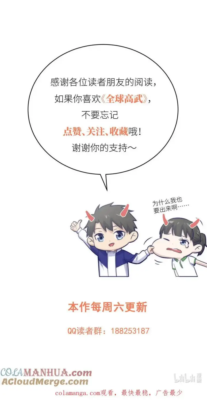 《全球高武》231 南江地窟开启图43
