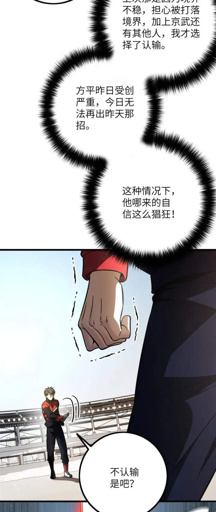 《全球高武》232 速战速决图10