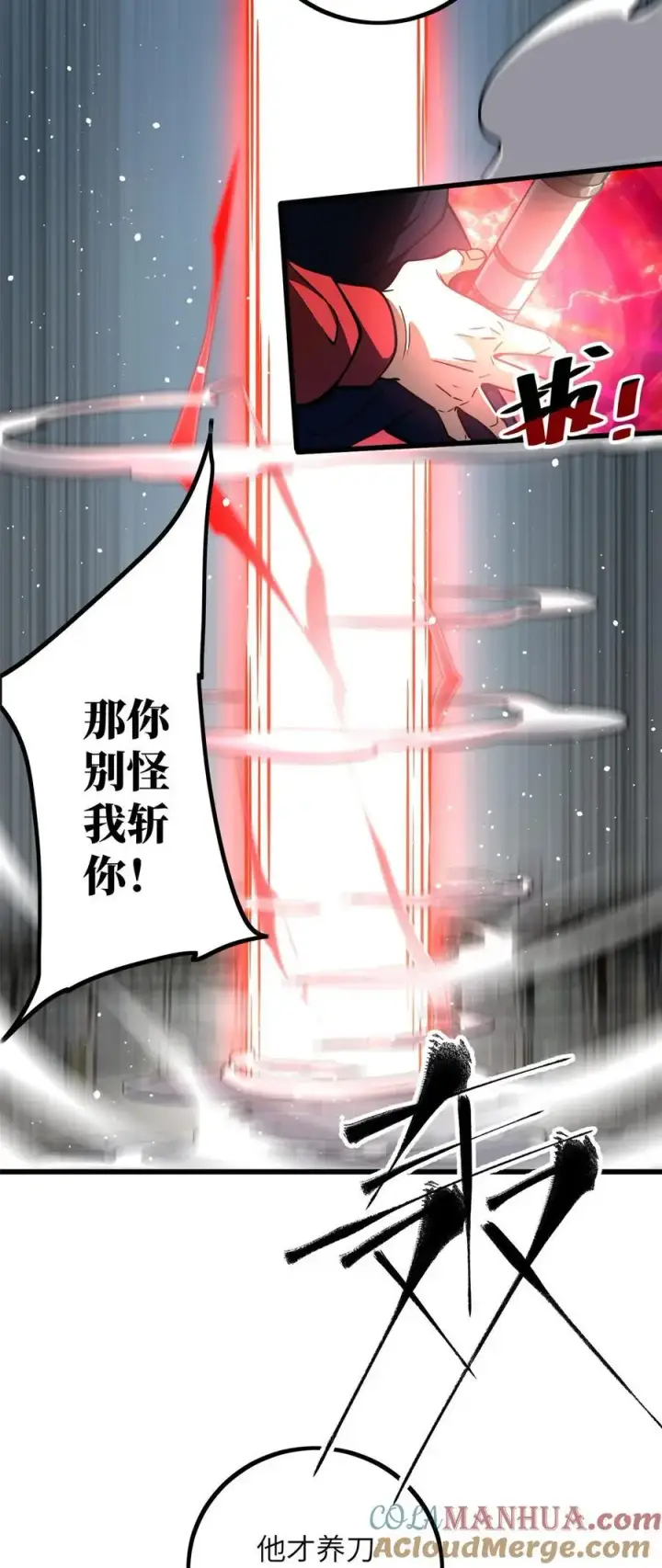 《全球高武》232 速战速决图11