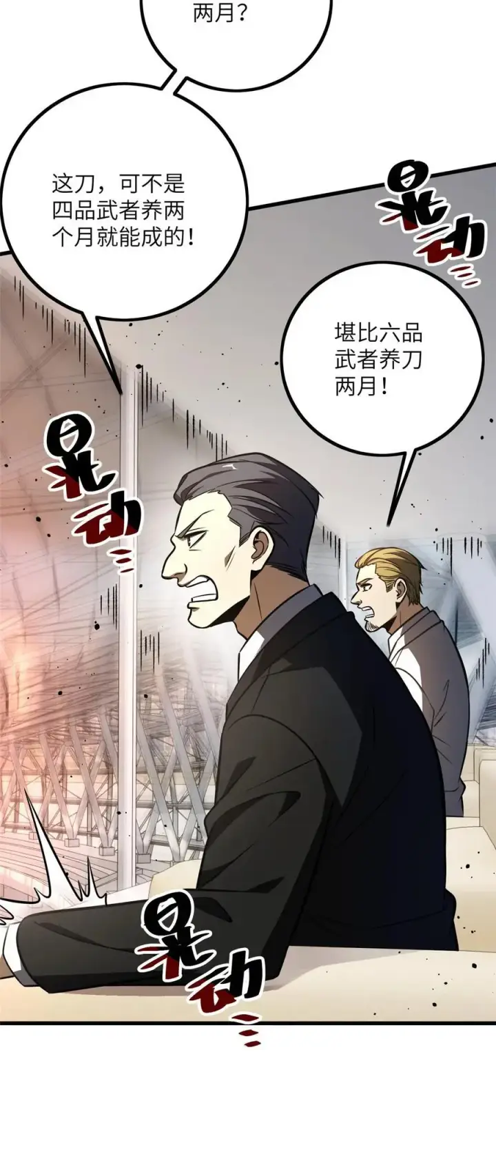 《全球高武》232 速战速决图12