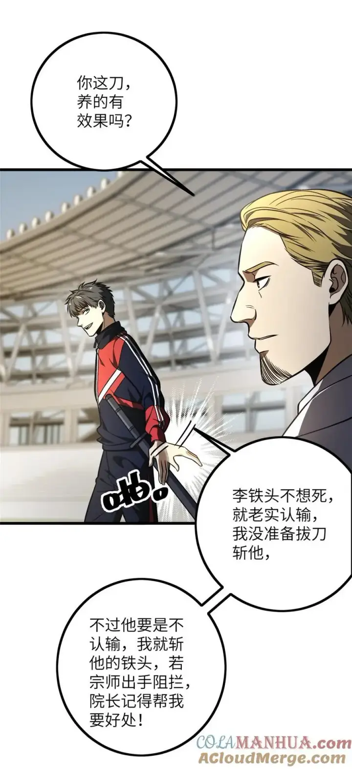 《全球高武》232 速战速决图3