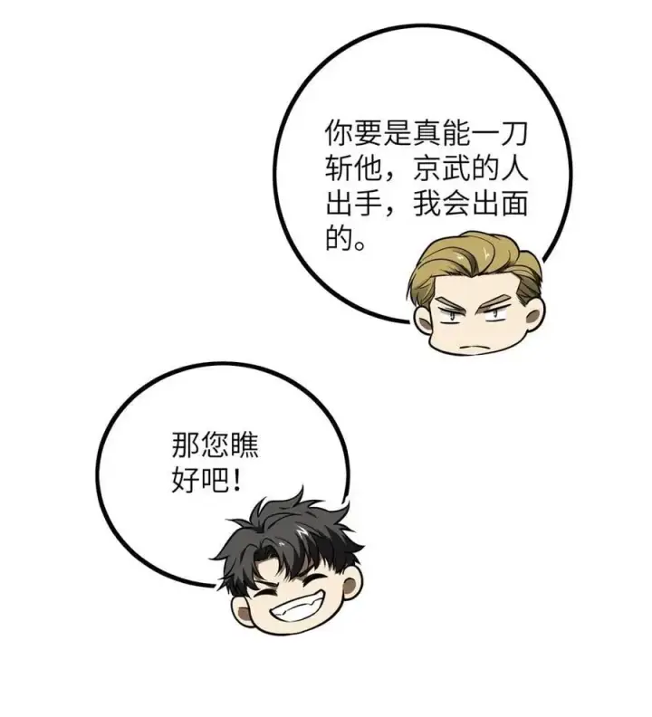 《全球高武》232 速战速决图4