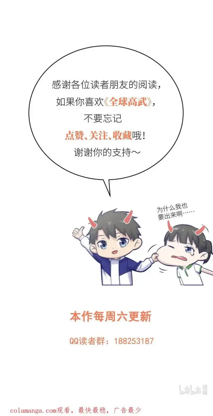 《全球高武》232 速战速决图42