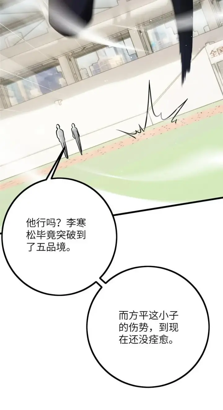 《全球高武》232 速战速决图6