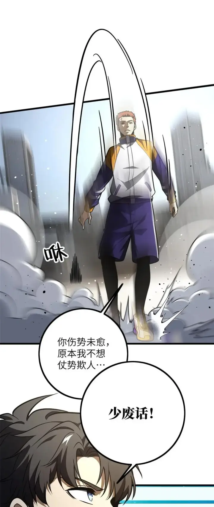 《全球高武》232 速战速决图8
