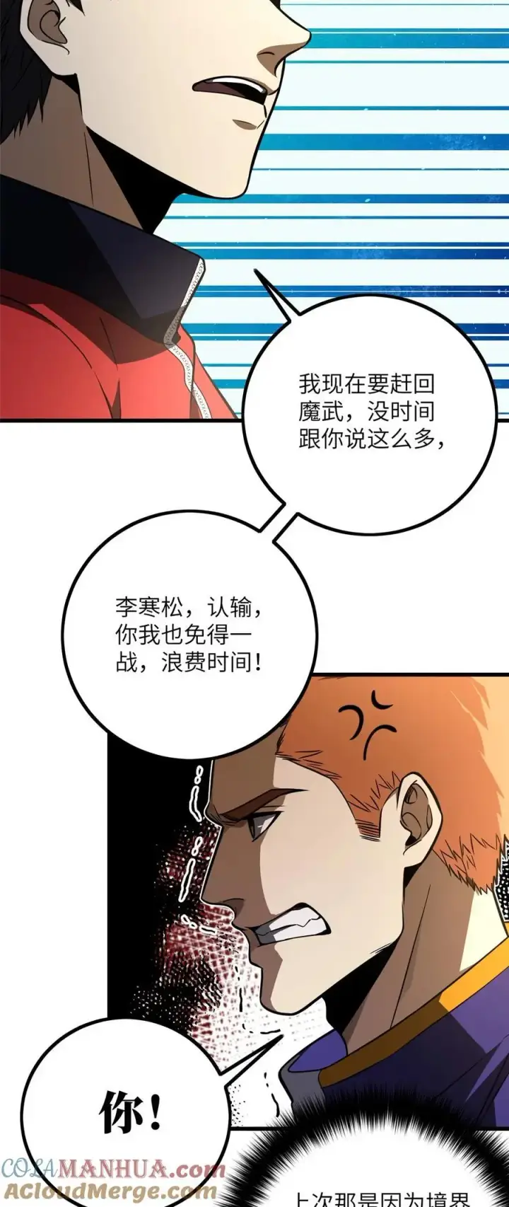 《全球高武》232 速战速决图9