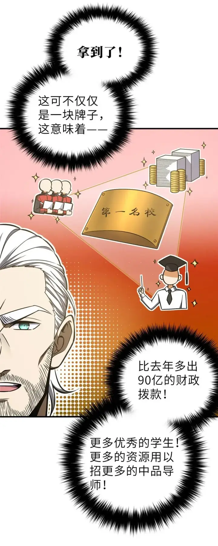 《全球高武》233 第一名校图10